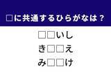 「【ひらがなクイズ】解けると爽快！ 共通する2文字を埋めてみよう！ ヒントは学校の授業」の画像1