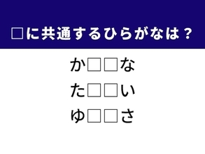 【ひらがなクイズ】解けるかな？ 空欄を埋める2文字を考えてみよう！ ヒントは日本語の種類