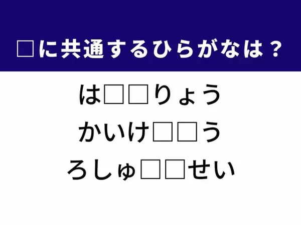 【ひらがなクイズ】わかると気持ちいい！ カメラの設定がヒント、共通の2文字は？