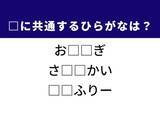 「【ひらがなクイズ】「お米に混ぜる食材」や「人が対面すること」に共通するひらがな2文字は？」の画像1