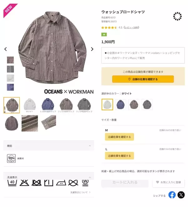 「【ワークマン新商品】感動する“ふつう服”！ 1枚でさらりと着こなせる、さりげないおしゃれなシャツが登場」の画像