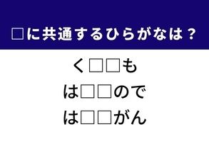 【ひらがなクイズ】わかったらスッキリ！ お正月にまつわる空欄の2文字、あなたは見抜ける？