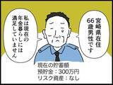 「【マンガ】66歳元派遣・契約社員男性、月の年金11万円では「毎日切り詰めても働かないと生活できない」」の画像1
