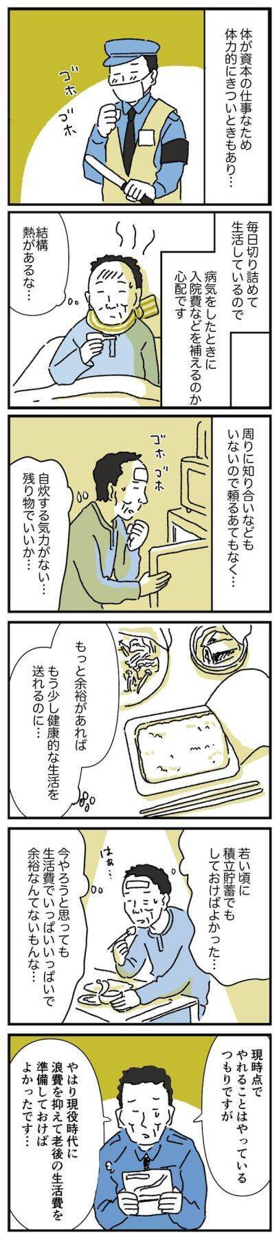 【マンガ】66歳元派遣・契約社員男性、月の年金11万円では「毎日切り詰めても働かないと生活できない」