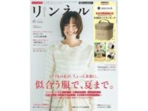 【付録】「バニティポーチ」が付いてくる！ 『リンネル 2026年6月号増刊』が4月20日発売