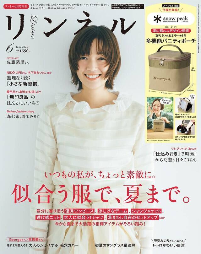 【付録】「バニティポーチ」が付いてくる！ 『リンネル 2026年6月号増刊』が4月20日発売