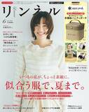 「【付録】「バニティポーチ」が付いてくる！ 『リンネル 2026年6月号増刊』が4月20日発売」の画像2