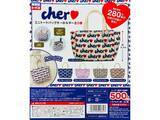 「2026年6月発売！ ミニチュア仕様がかわいすぎる「cher ミニトートバッグキーホルダー」全5種が見逃せない【最新ガチャ情報】」の画像2