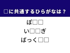 【ひらがなクイズ】解けると爽快！ 共通する2文字を埋めてみよう！ ヒントはバレーボール