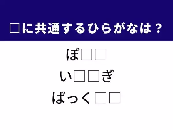 【ひらがなクイズ】解けると爽快！ 共通する2文字を埋めてみよう！ ヒントはバレーボール
