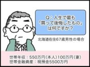 【マンガ】67歳・資産5500万円男性の「年を取って分かった」コスパの悪いアイテムとは？