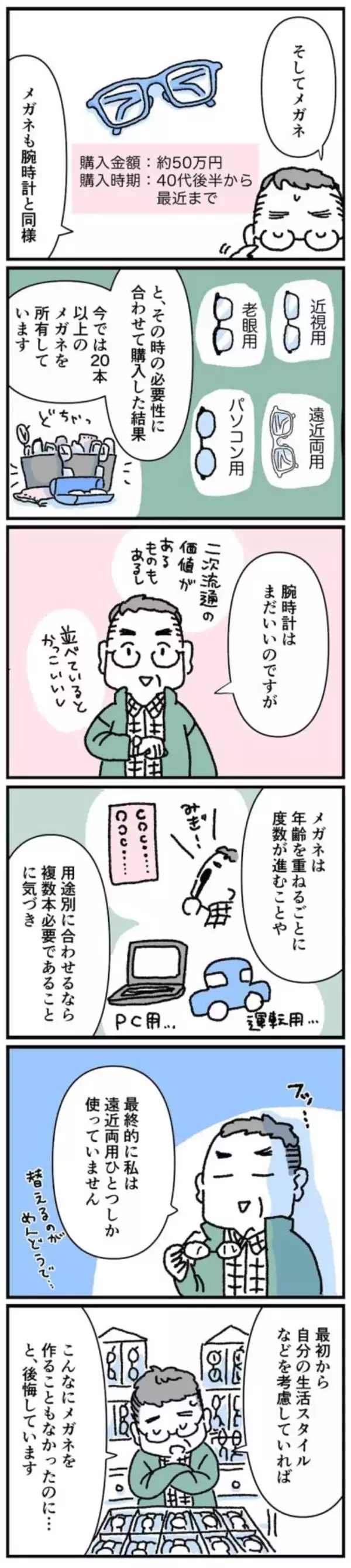 「【マンガ】67歳・資産5500万円男性の「年を取って分かった」コスパの悪いアイテムとは？」の画像
