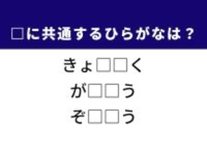 【ひらがなクイズ】1分で当ててみよう！ 空欄に共通する2文字は？ ヒントは「地球上の北の果て」