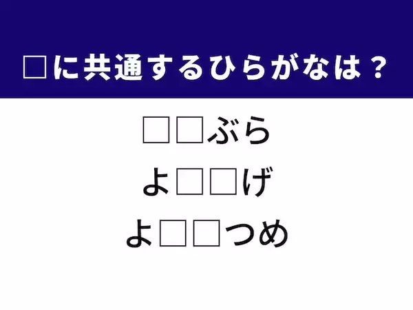 【ひらがなクイズ】解けると快感！ 空欄を埋める2文字は？ ヒントはラーメン
