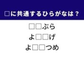 【ひらがなクイズ】解けると快感！ 空欄を埋める2文字は？ ヒントはラーメン
