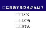 「解けたら語彙力高め！ 3つの言葉に共通するひらがな2文字は？ ヒントは「不機嫌な態度」」の画像1