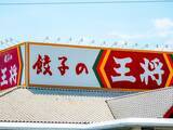 「【今週のキャンペーン情報5選】餃子の王将“半額券”プレゼント、牛角10％OFF、ファミマのサラダ増量…」の画像1