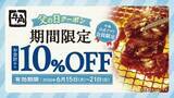 「【今週のキャンペーン情報5選】餃子の王将“半額券”プレゼント、牛角10％OFF、ファミマのサラダ増量…」の画像2