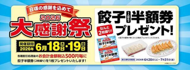 【今週のキャンペーン情報5選】餃子の王将“半額券”プレゼント、牛角10％OFF、ファミマのサラダ増量…
