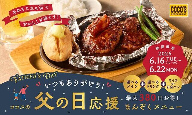 【今週のキャンペーン情報5選】餃子の王将“半額券”プレゼント、牛角10％OFF、ファミマのサラダ増量…