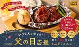 「【今週のキャンペーン情報5選】餃子の王将“半額券”プレゼント、牛角10％OFF、ファミマのサラダ増量…」の画像5