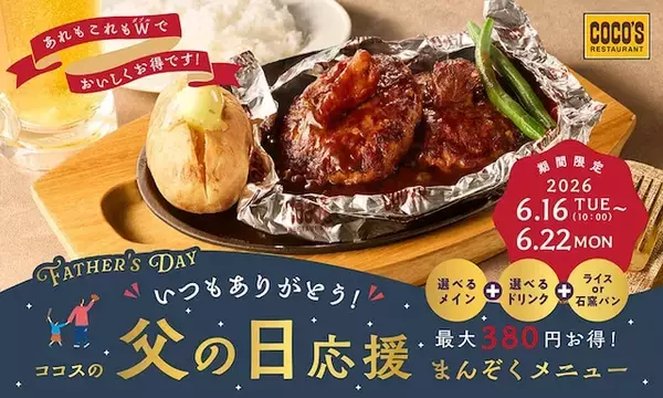 「【今週のキャンペーン情報5選】餃子の王将“半額券”プレゼント、牛角10％OFF、ファミマのサラダ増量…」の画像