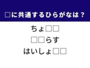 【ひらがなクイズ】埋まるとすっきり！ 空欄に共通する2文字を考えてみよう！ ヒントは「豊かな香り」