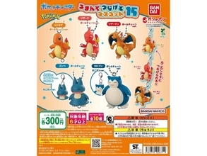 2026年6月発売！ つままれポーズが可愛い「ポケットモンスター つまんでつなげてマスコット15」全10種が見逃せない【最新ガチャ情報】