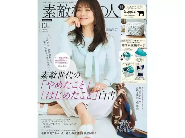 ボタニカル柄が華やか、「kippis」とコラボした収納ポーチが『素敵なあの人2026年10月号』の付録に！
