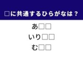 【ひらがなクイズ】眠りの不安や複雑な状態がヒント！ ひらがな2文字を埋めるクイズに挑戦してみよう