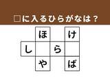 「【クロスワードクイズ】解けるとすっきり！ 空欄に入るひらがなは？ ビジネスで大切な言葉がヒント」の画像1