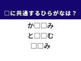 「【ひらがなクイズ】解けたら快感！ 共通する2文字を考えてみよう！ ヒントは「〇〇乗車はおやめください」」の画像1