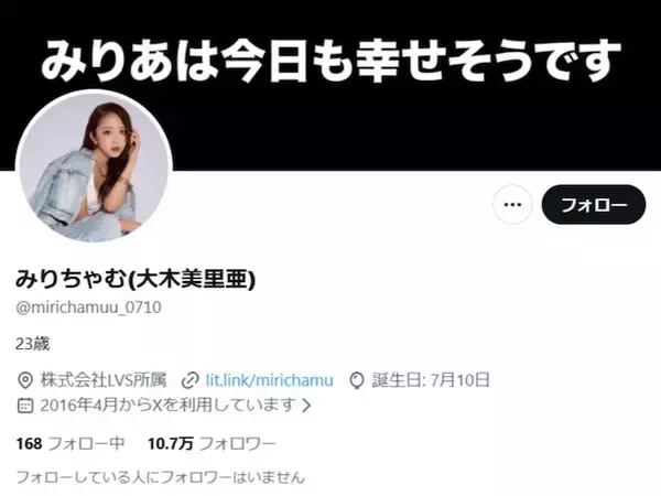 「痩せろクソ豚」みりちゃむ、人気芸人を罵倒？ 「2人とも付き合っちゃえ」「めっちゃ体のこと心配してるやん」