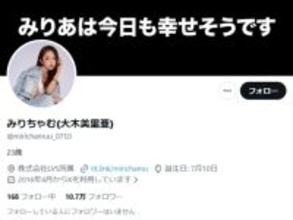 「痩せろクソ豚」みりちゃむ、人気芸人を罵倒？ 「2人とも付き合っちゃえ」「めっちゃ体のこと心配してるやん」