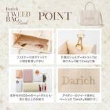 「ラメ入りツイードデザインがかわいい◎「ツイードショルダーバッグ」が付いてくる、予約必須の『Darich TWEED BAG BOOK IVORY ver.』は7月24日発売」の画像3