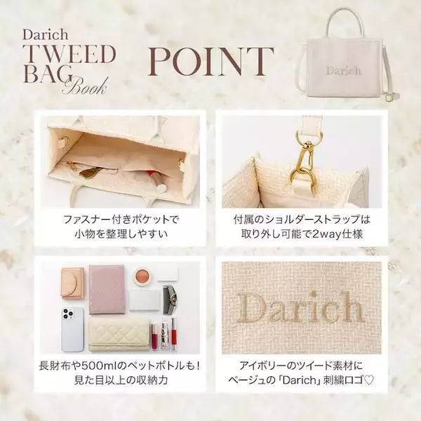 「ラメ入りツイードデザインがかわいい◎「ツイードショルダーバッグ」が付いてくる、予約必須の『Darich TWEED BAG BOOK IVORY ver.』は7月24日発売」の画像