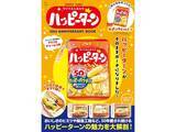 「【付録】「ほんものそっくり ハッピーがターンするポーチ」が付いてくる！ 『HAPPY TURN ツイてるしあわせ ハッピーターン 50th ANNIVERSARY BOOK』が5月29日発売」の画像1