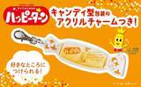 「【付録】「ほんものそっくり ハッピーがターンするポーチ」が付いてくる！ 『HAPPY TURN ツイてるしあわせ ハッピーターン 50th ANNIVERSARY BOOK』が5月29日発売」の画像4