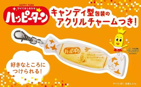 「【付録】「ほんものそっくり ハッピーがターンするポーチ」が付いてくる！ 『HAPPY TURN ツイてるしあわせ ハッピーターン 50th ANNIVERSARY BOOK』が5月29日発売」の画像