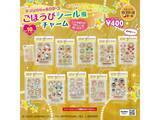 「【最新ガチャ情報】待望の再販！ 2026年7月発売「サンリオキャラクターズ ごほうびシール風チャーム」全10種が見逃せない」の画像2