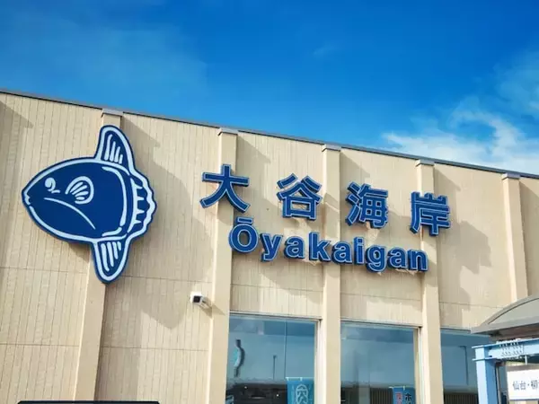 カップルで行きたいと思う「宮城県の道の駅」ランキング！ 2位「大谷海岸」を抑えた1位は？【2025年調査】