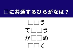 【ひらがなクイズ】1分で解けると爽快！ 空欄に共通する2文字を考えてみよう！ ヒントは「祈りの言葉」