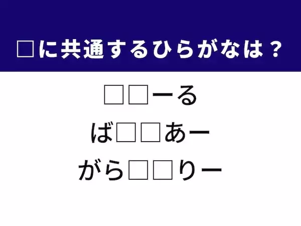 【ひらがなクイズ】解けたらすごい！ 共通する2文字は？ ヒントは名所を巡る旅