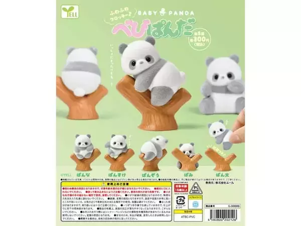 愛くるしい表情とポーズがたまらない…！ 2026年6月発売「べびぱんだ」全5種が見逃せない【最新ガチャ情報】