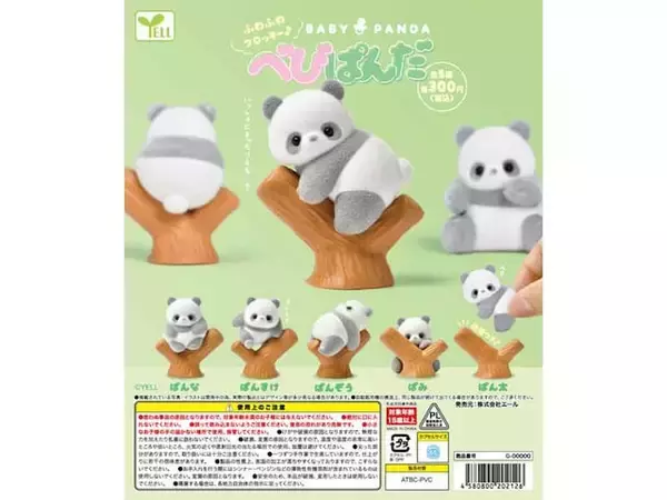 「愛くるしい表情とポーズがたまらない…！ 2026年6月発売「べびぱんだ」全5種が見逃せない【最新ガチャ情報】」の画像