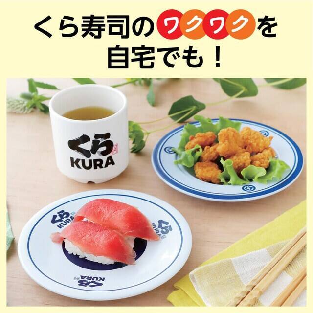 くら寿司のスペシャルアイテムが付録に！「お皿2種、湯呑みの3点セット」が付いてくる！ 予約必須の『くら寿司 公式 お皿＆湯呑みBOOK』は7月16日発売