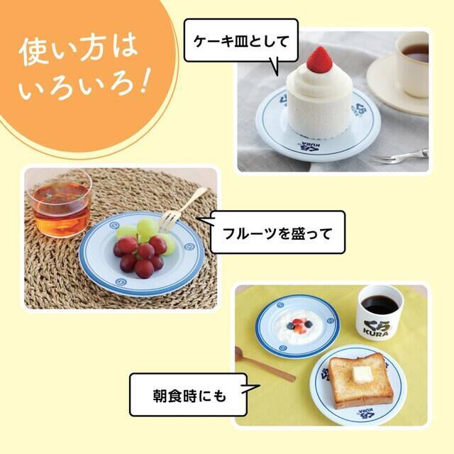くら寿司のスペシャルアイテムが付録に！「お皿2種、湯呑みの3点セット」が付いてくる！ 予約必須の『くら寿司 公式 お皿＆湯呑みBOOK』は7月16日発売