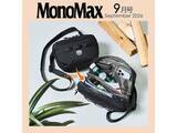 「この夏の休日バッグの最適解、人気ブランド「シャカ」コラボのショルダーが『MonoMax 2026年9月号』に登場」の画像1
