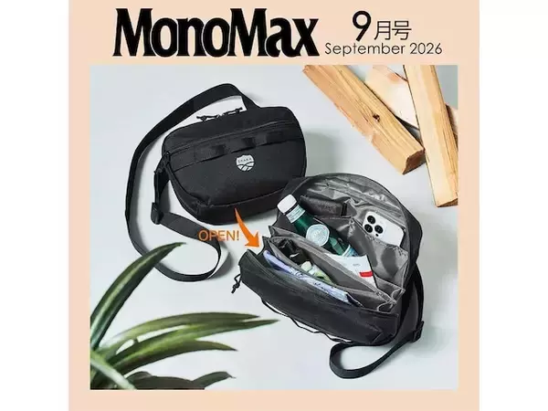 この夏の休日バッグの最適解、人気ブランド「シャカ」コラボのショルダーが『MonoMax 2026年9月号』に登場