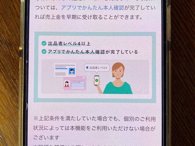 メルカリの新機能「売上金の早期受取」を徹底解説！ 評価を待たずにすぐ売上金を得るための条件とは？